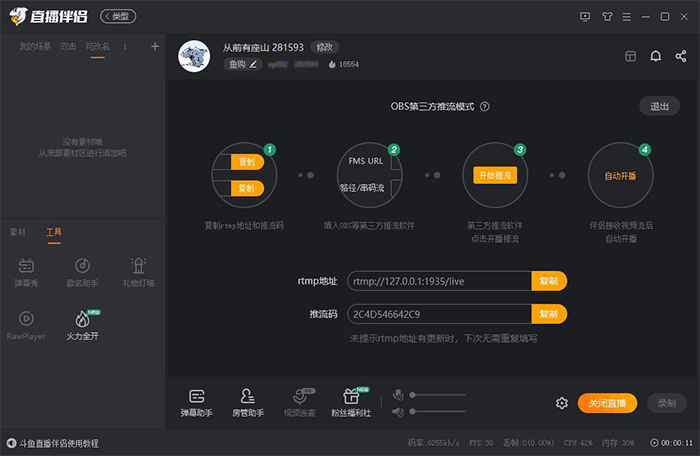 OBS转推
